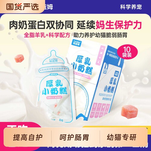帕蓝姆幼猫小奶糕厚乳小奶糕