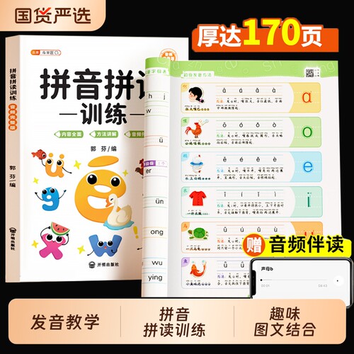 【斗半匠】拼音拼读训练学习神器