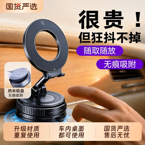 真空吸附磁吸车载手机架手机支架2026新款纳米滴胶吸盘仪表台旋转式汽车通用导航折叠神器强磁中控台桌面国货
