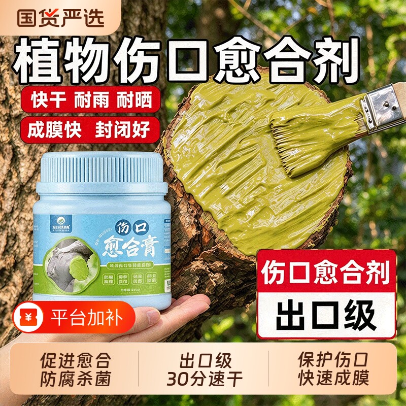 树木伤口愈合剂植物防裂盆景果树花卉涂膜园艺伤口防腐修复涂抹膏