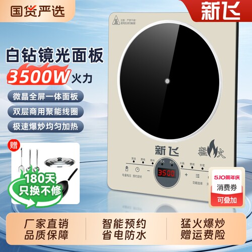 正品新飞3500W大功率家用电磁炉