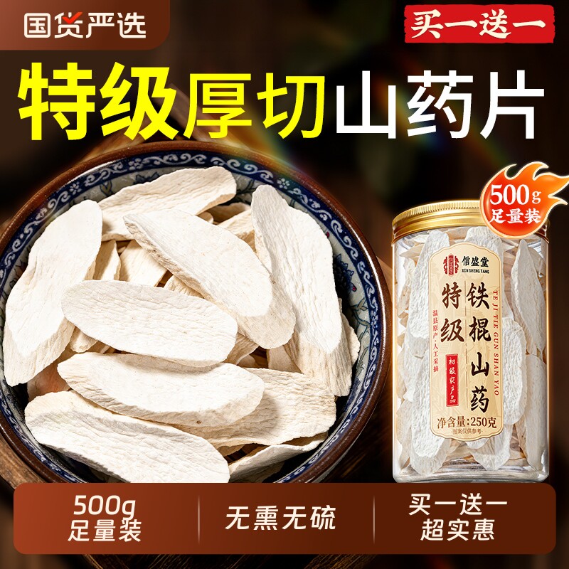 温县特级垆土铁棍山药片淮怀山药干官方旗舰店河南焦作干货中医药