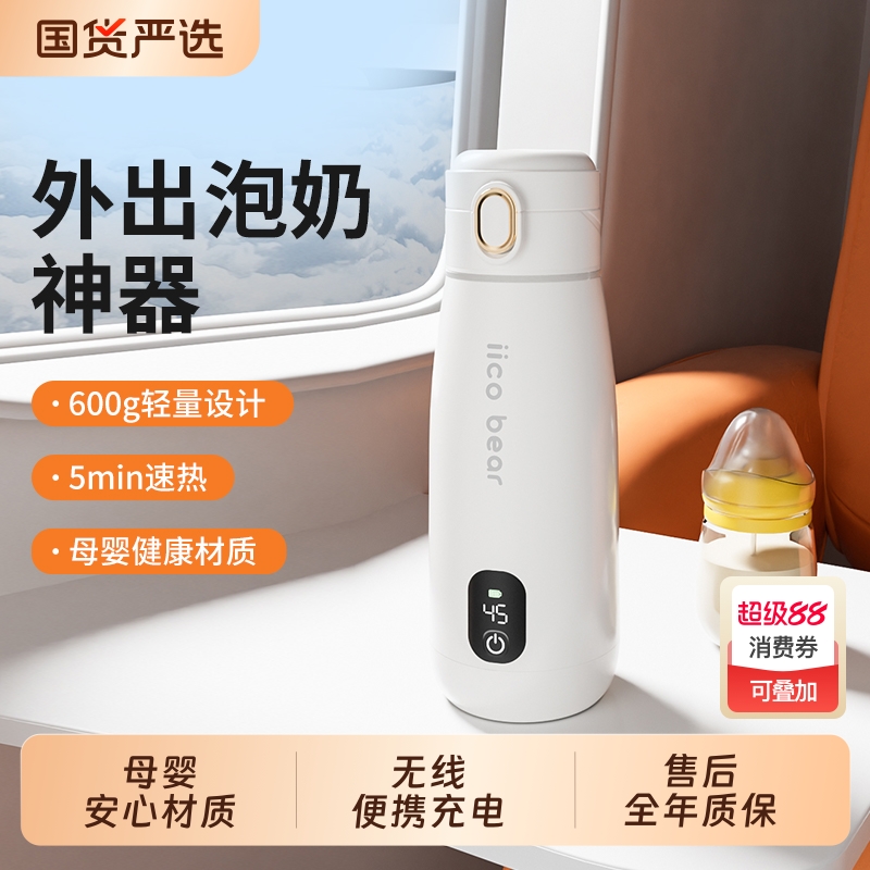 亿可熊恒温杯婴儿户外泡奶神器