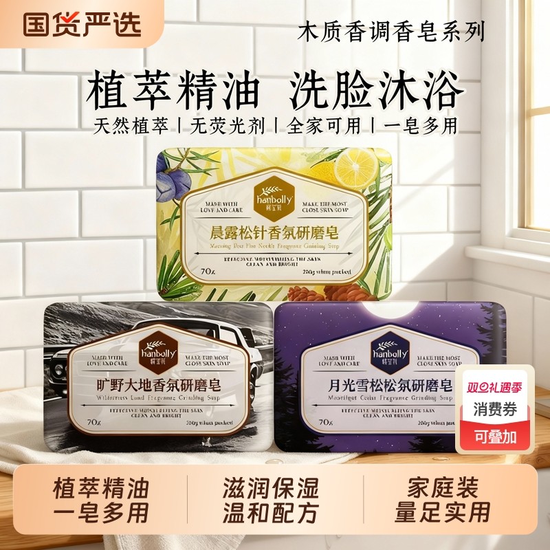 韩宝莉香皂洗脸洗澡肥皂香水沐浴精油皂保湿滋润香氛手工皂正品牌