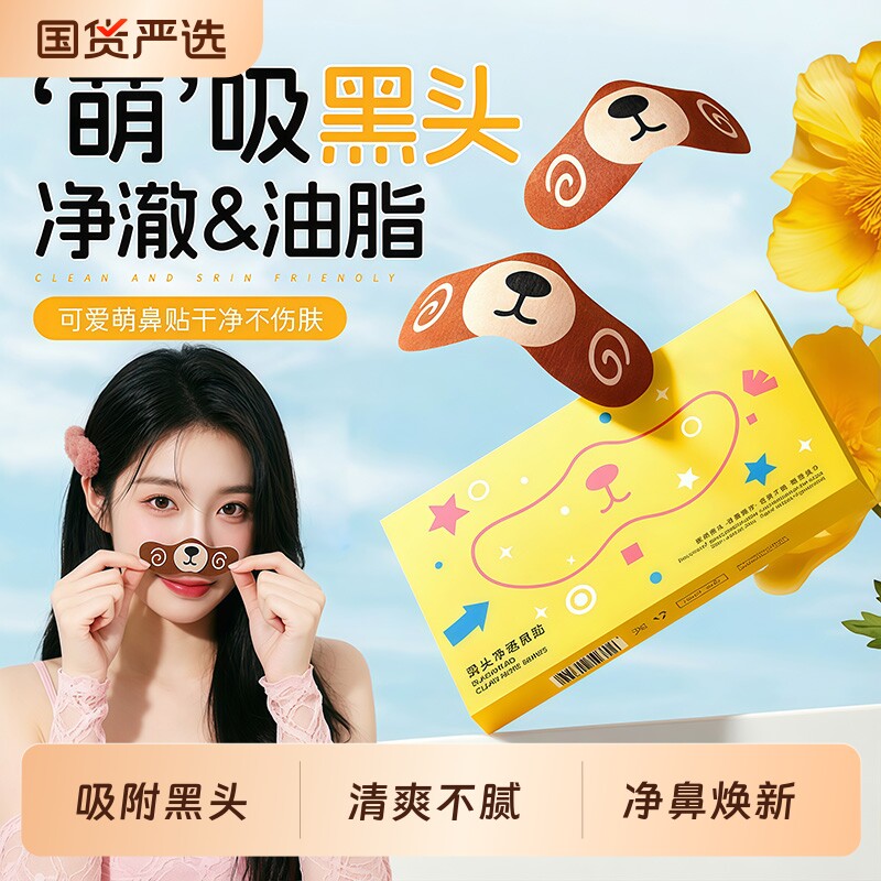 夏季黑头净透鼻贴洁净去黑头自然收缩毛孔粉刺闭口轻薄透气鼻贴