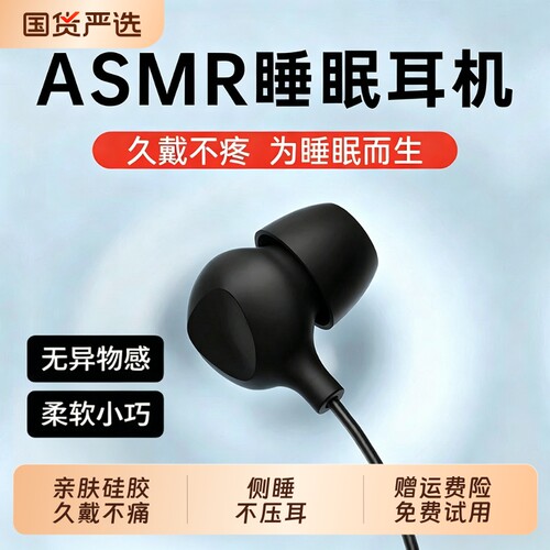 asmr睡眠耳机有线睡觉专用入耳式隔音降噪不压耳type-c接口手机通