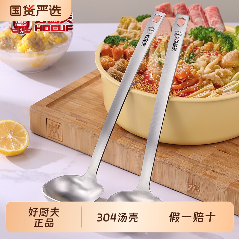 好厨夫304食品级不锈钢汤勺家用加厚大号盛汤长柄专用火锅漏勺