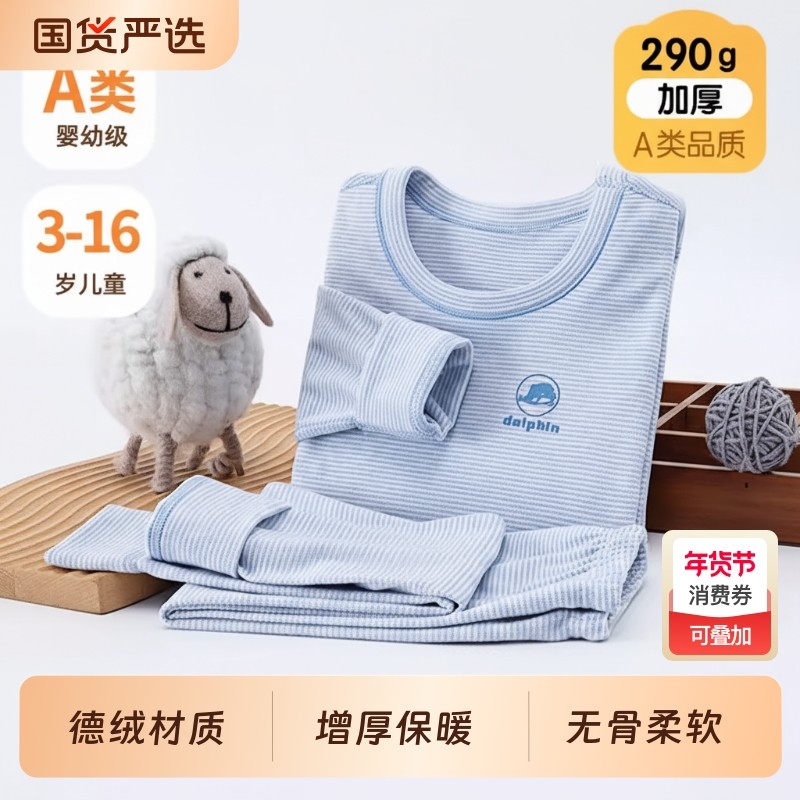 德绒加厚内衣套装男童女童冬季打底儿童秋衣秋裤保暖磨毛条纹氨纶,童装/婴儿装/亲子装,内衣套装,淘宝优惠券,粉丝福利购,淘宝优惠卷
