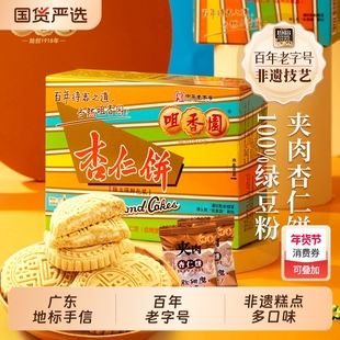 咀香园招牌夹肉杏仁饼广东手信彩条装绿豆饼独立包装非遗糕点送礼
