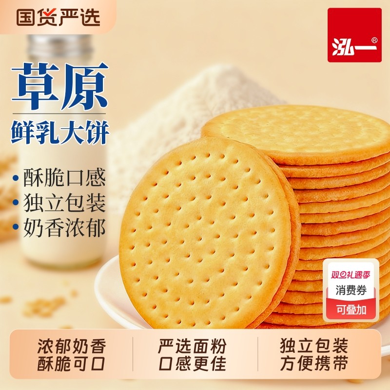 泓一草原鲜乳大饼整箱早餐牛奶饼干酥脆办公室下午茶休闲零食品