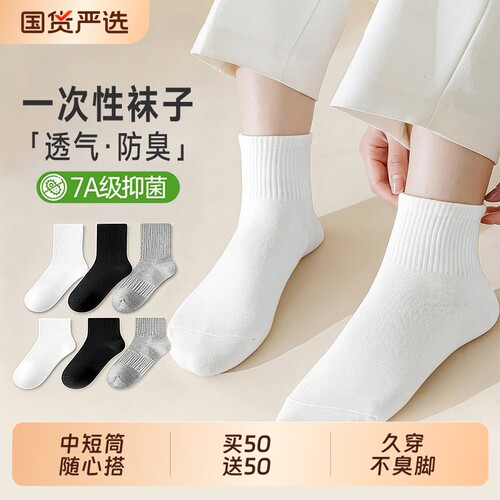 一次性袜子男女通用日抛免洗袜春夏季旅行出差防臭出行黑色中筒