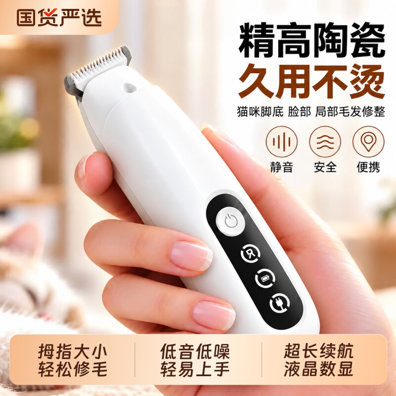 拇指猫咪剃脚毛器宠物剃毛器专用狗狗充电式电推剪毛局部推子修毛