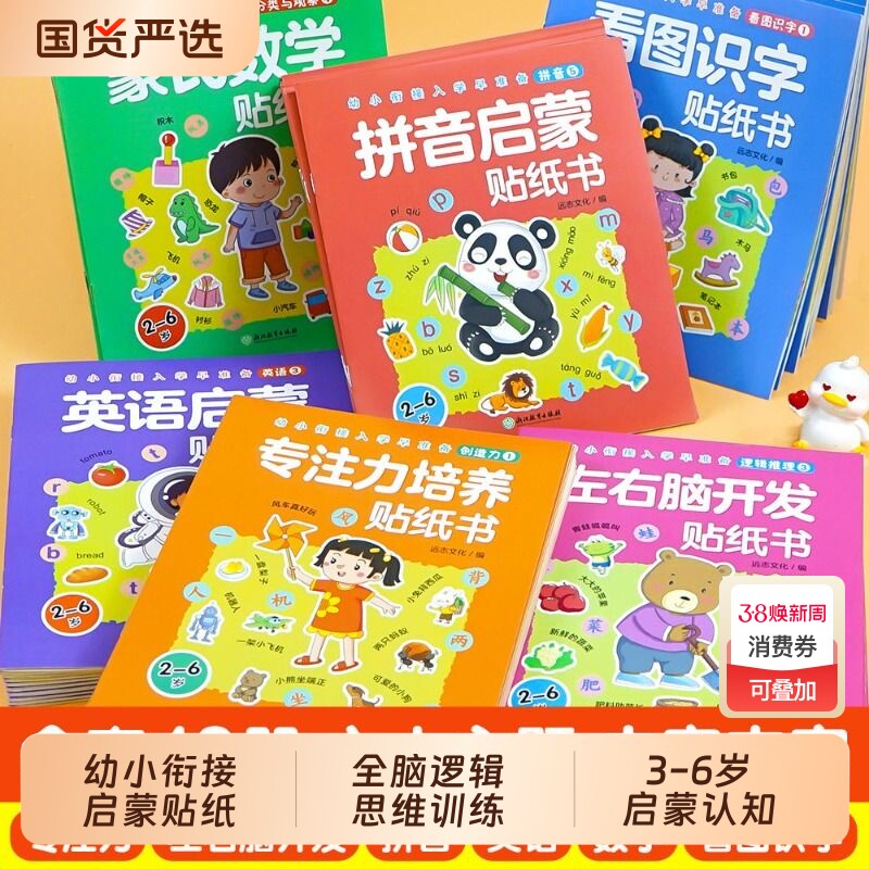 全套48册幼小衔接入学启蒙贴纸书 全脑逻辑思维游戏训练 幼儿园书籍 宝宝贴贴画0-2-3-5-6岁粘贴纸早教绘本 0到3岁到6岁启蒙认知书 - 国货严选旗舰出品