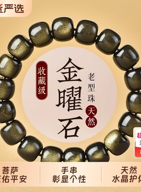 天然黑曜石金曜石银曜石老型珠