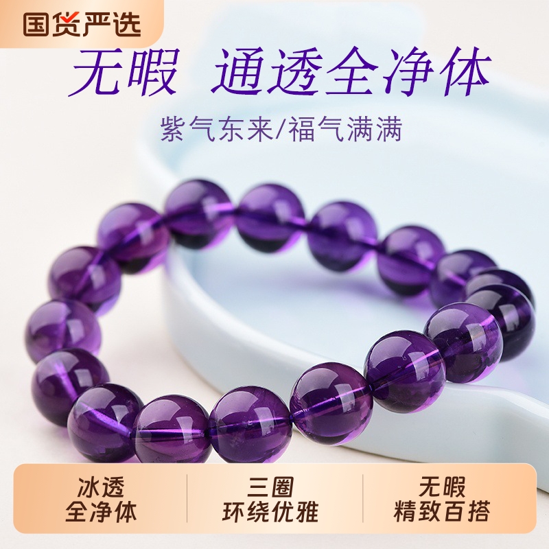 冰透全净体无暇玻璃人造紫水晶手串女九紫离火高级感百搭多圈手链