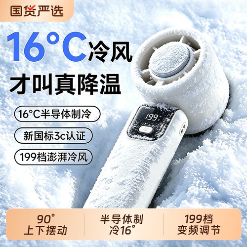 【16°冷风空调】冰感劲爽冷风