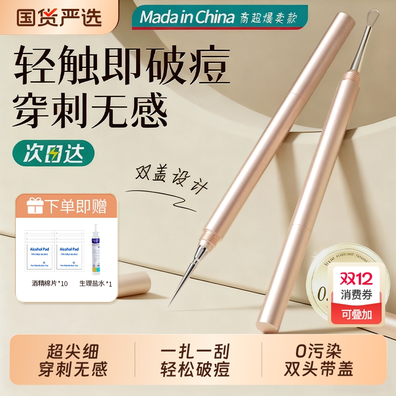 超尖细扭盖粉刺针黑头针美容院专用套装挑挤痘痘工具刮闭口暗疮针