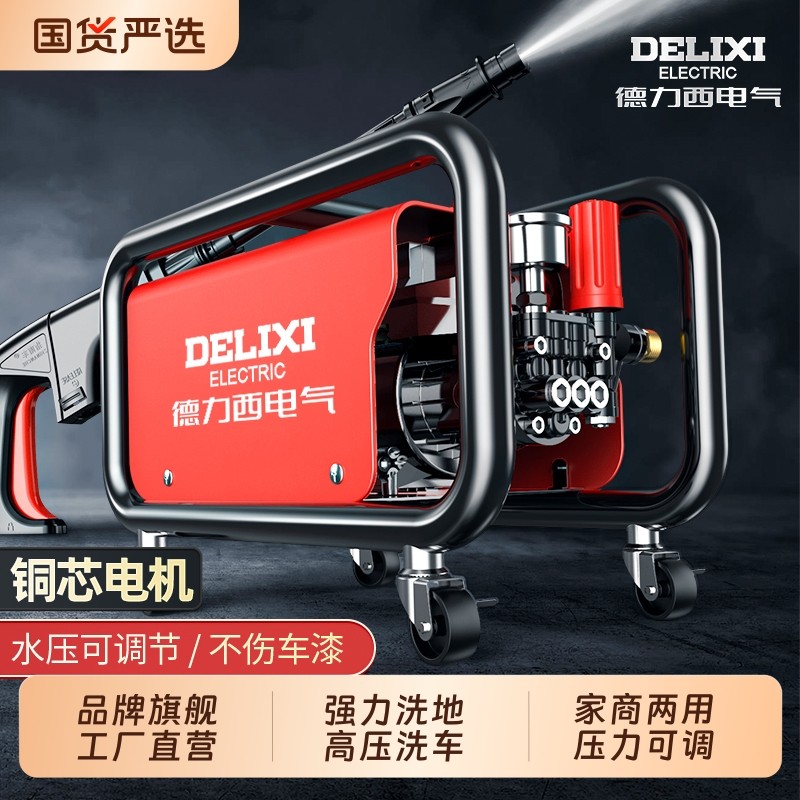 德力西洗车机神器高压水泵家用220V大功率抢便携式清洗机洗地水枪