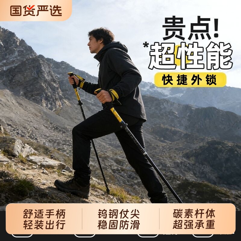 专业户外登山杖手杖超轻折叠伸缩拐杖男女款碳纤维徒步装备爬山棍
