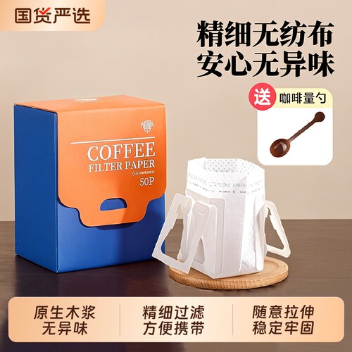 咖啡滤纸一次性挂耳|千人回购