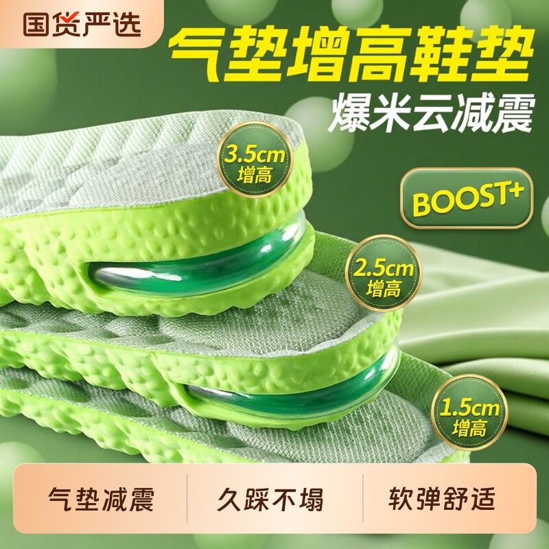 气垫减震boost舒适内增高鞋垫男女隐形踩屎感增高垫除臭脚感足跟