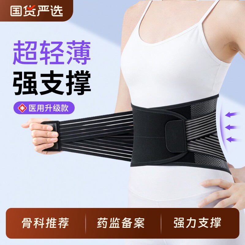医用护腰带腰椎间盘突出腰痛男女四季专用护腰腰托久坐神器轻薄款