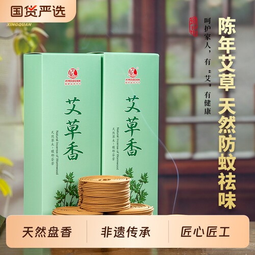 国非遗艾草香盘香持久留香