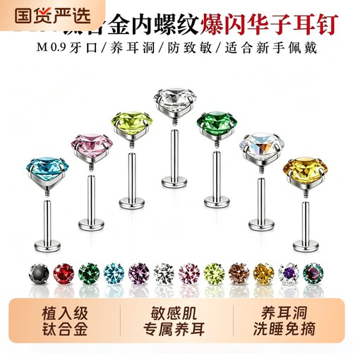 F136钛合金内螺旋华子耳钉养耳防致敏洗睡免摘平底爆闪耳骨耳蜗钉