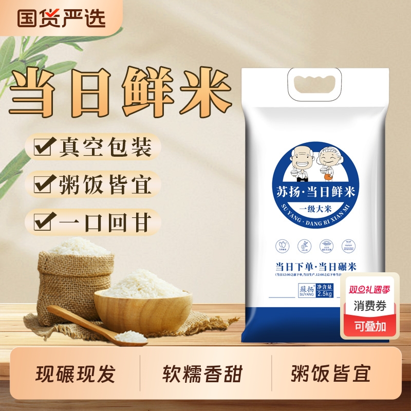 苏扬大米当日鲜米10斤家庭装软糯香米5斤南粳米真空包装
