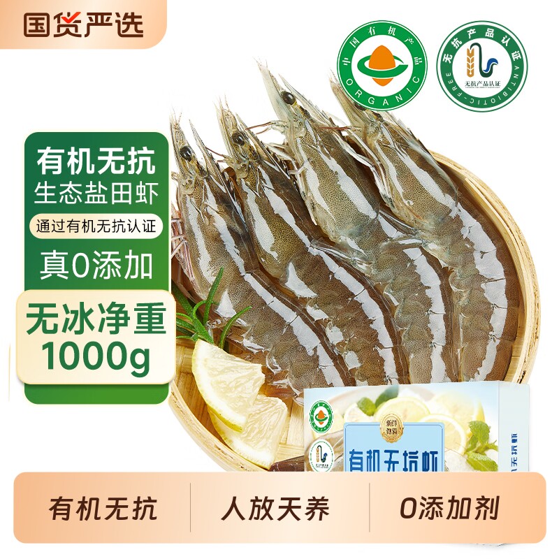 有机无抗盐田虾0盐冻白虾生冻虾礼盒装宝宝辅食冷冻海鲜水产无冰
