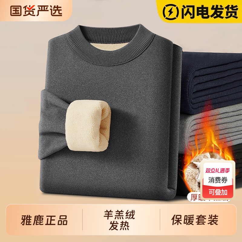 MONLAKE/梦若蕾男士发热衣加绒加厚羊羔绒巨厚防寒秋衣裤套装