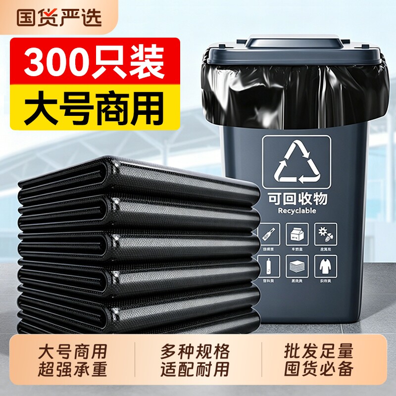 汉世刘家大号垃圾袋商用加大特厚酒店环卫餐饮物业黑色平口塑料袋