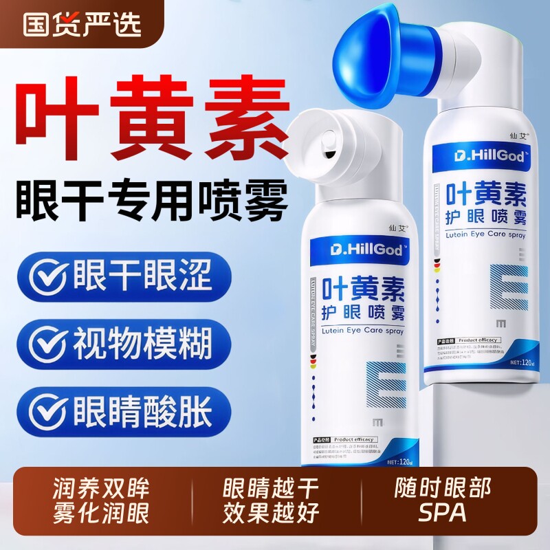 叶黄素护眼喷雾洗眼液缓解眼睛干涩疲劳模糊看不清官方正品旗舰店
