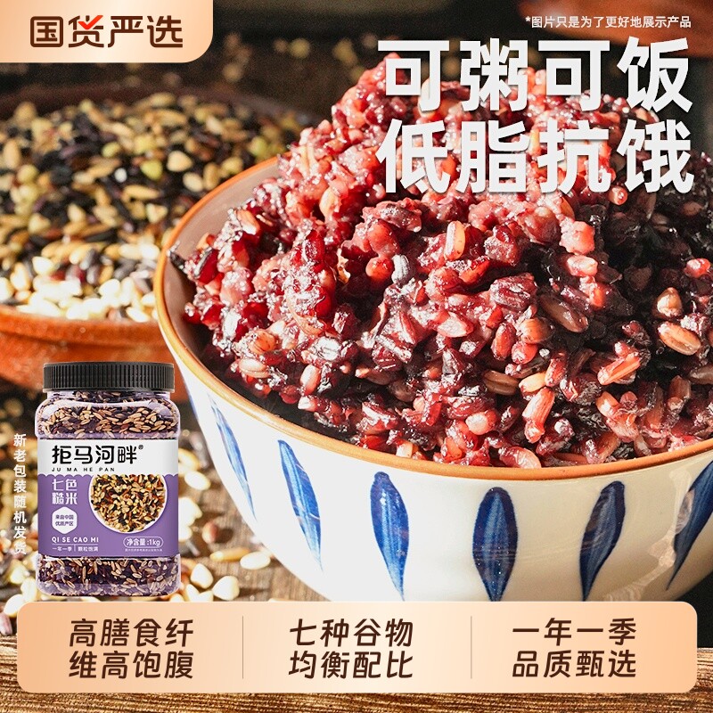 七色糙米5斤杂粮饭五色低脂主食燕麦米青稞粗粮三色脂红米米饭