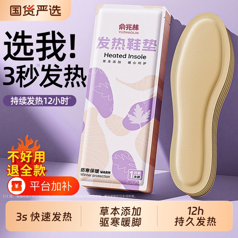 俞兆林发热鞋垫女可行走自发热暖足贴男暖脚宝冬季12加热脚底防寒