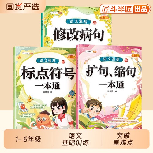 语文强基修改病句标点符号专项