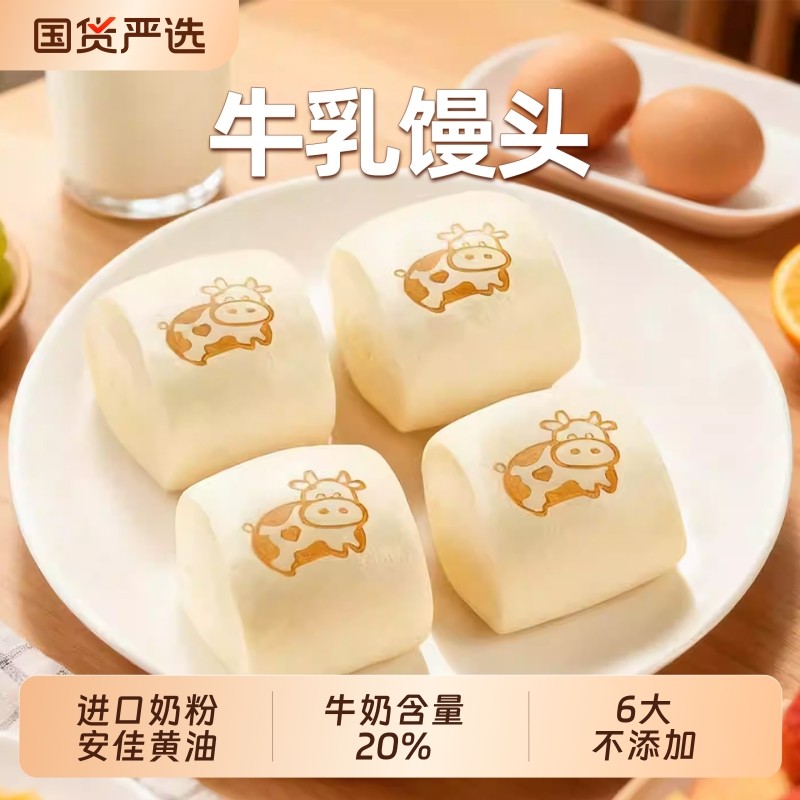 牛乳馒头纯牛奶儿童营养早餐奶香速冻半成品卡通包子宝宝辅食面点