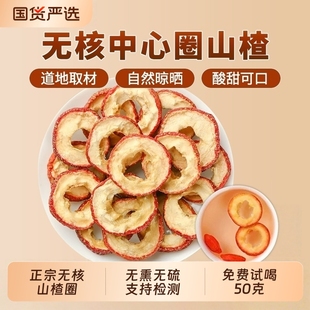 山楂干泡水新货特品级山楂片干中正宗药材泡水喝的正品官方旗舰店