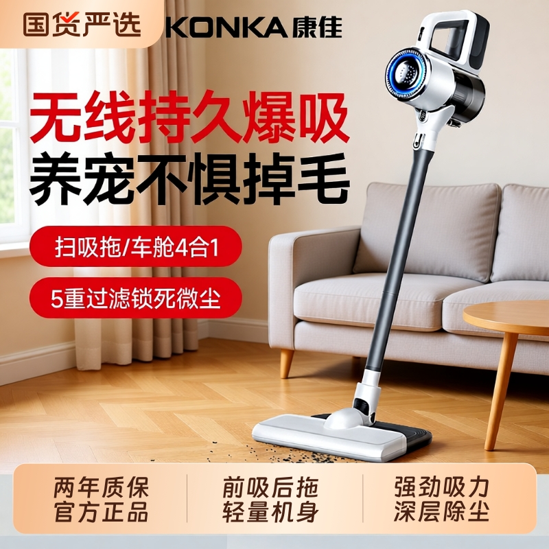 康佳无线家用吸尘器扫吸拖三合一