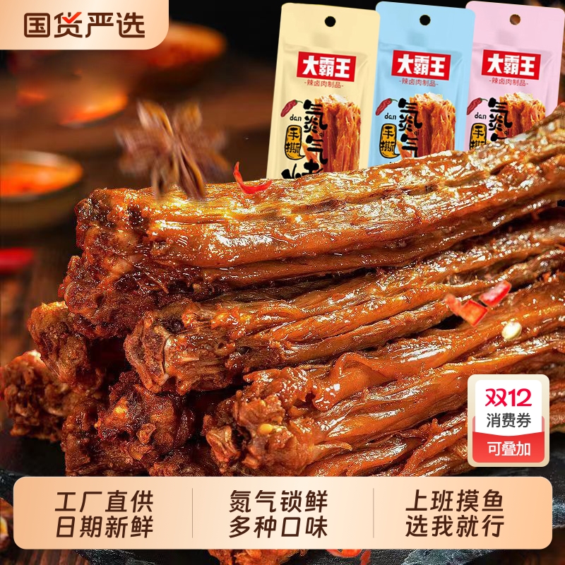 大霸王氮气手撕烤脖风干网红零食非鸭脖子追剧小吃好吃的辣味鸡脖