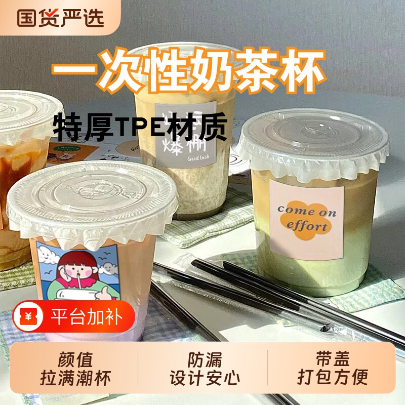 奶茶吸管一次性咖啡杯杯子带盖PET透明果汁饮料饮品塑料杯家用