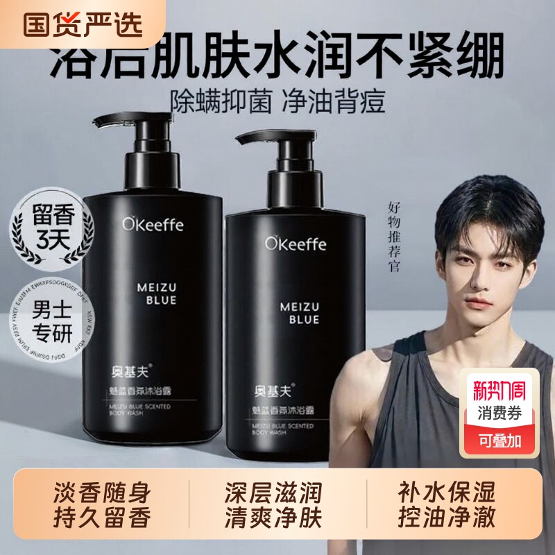 男士魅蓝香氛沐浴露补水保湿深层滋润肌肤持久留香清洁清爽不紧绷