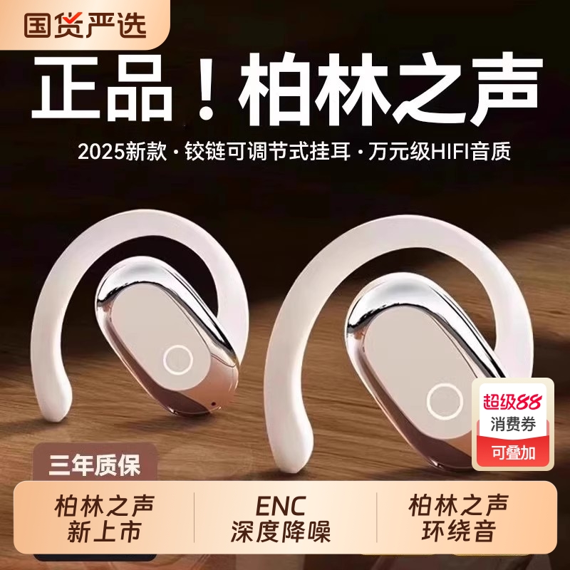 柏林之声2025新款不入耳蓝牙耳机无线开放骨传导超长续航运动降噪