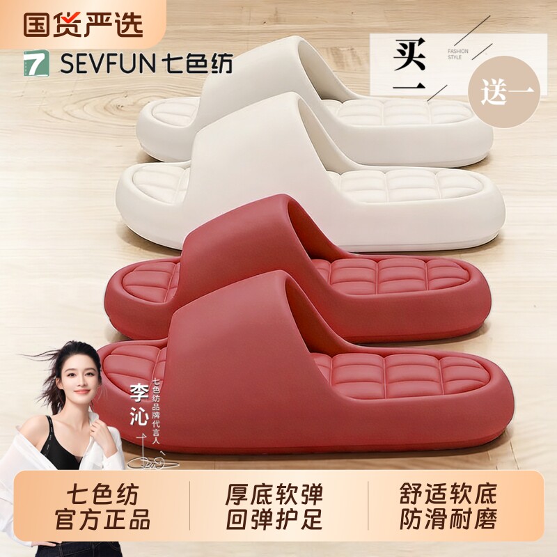 七色纺买一送一拖鞋女款夏季家居室内防滑情侣防臭踩屎感凉拖男