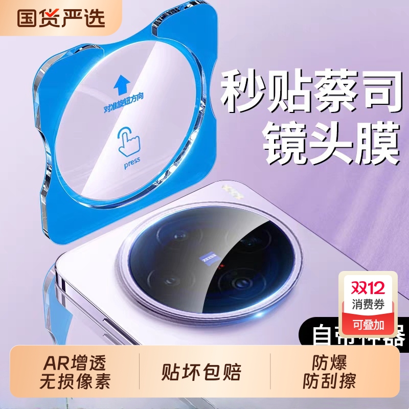 适用vivox200pro镜头膜x200promini摄像头x200保护膜x100u后镜头盖x100pro钢化膜100新款s手机全包vivi相机