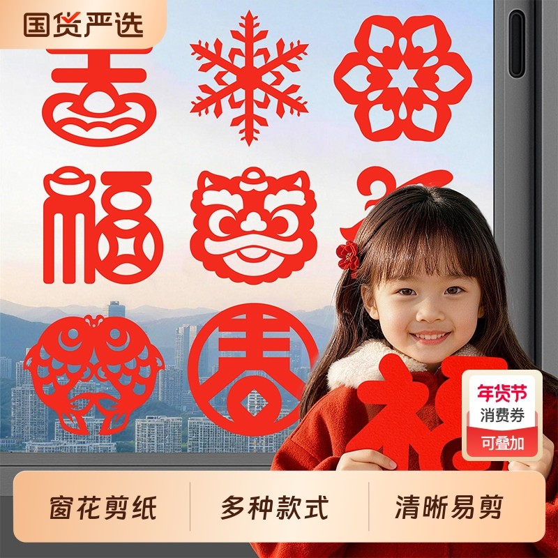 2026手工diy儿童玩具窗花剪纸制作材料包春节新款马年福字贴新年,玩具/童车/益智/积木/模型,手工创意粘贴类,淘宝优惠券,粉丝福利购,淘宝优惠卷