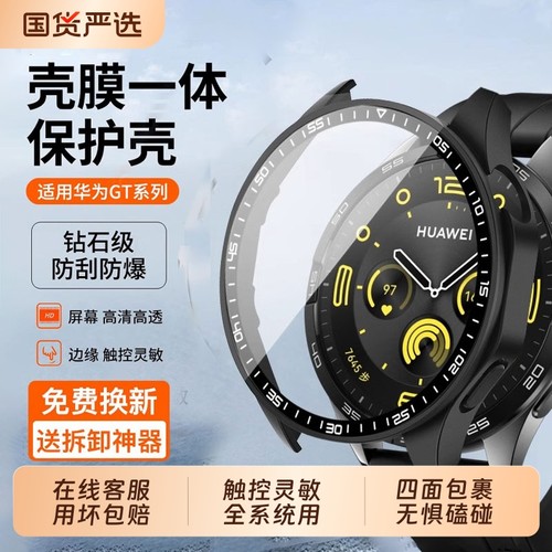 适用华为gt5/4手表一体防摔表壳
