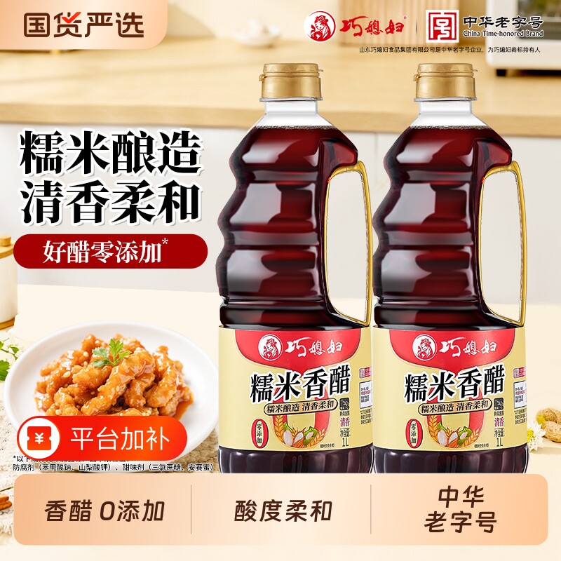巧媳妇糯米香醋1L家用凉拌泡腊八蒜食用零添加酿造食醋小瓶装美味
