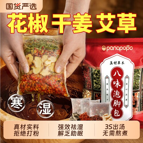 花椒生姜艾草艾叶泡脚药包非排毒去助睡眠祛湿寒专用中药足浴包