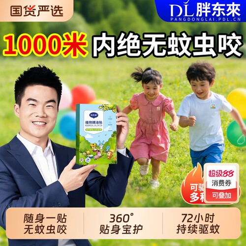 植物精油驱蚊贴婴儿防蚊贴儿童防蚊手环宝宝成人夏天户外随身贴